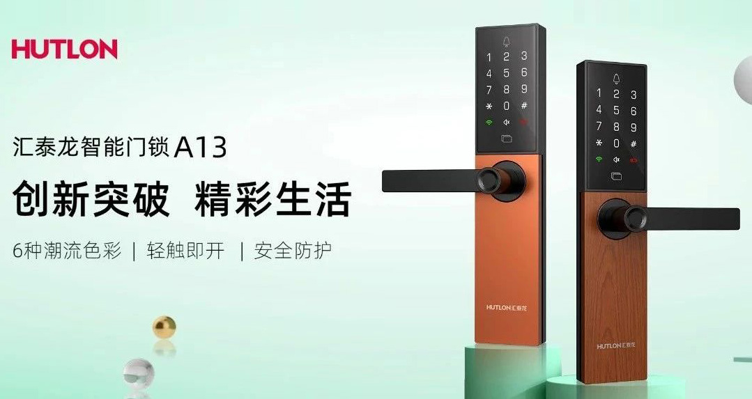 新品!A13“百變”安全云鎖,色彩百變,隨心“鎖”換