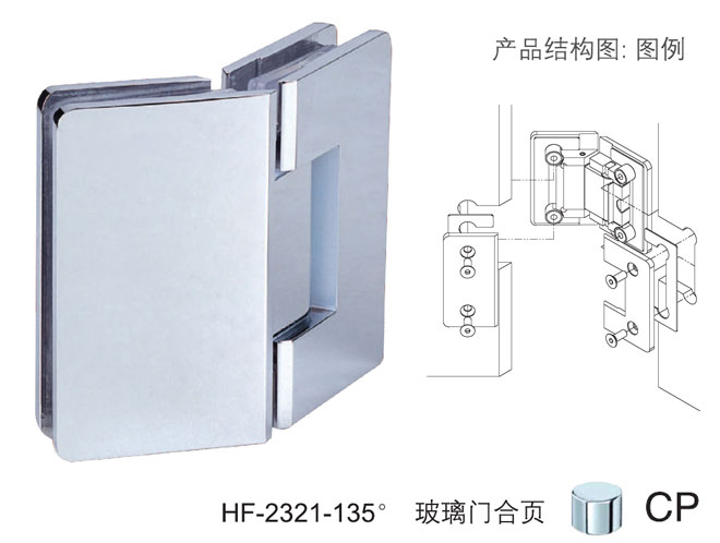 匯泰龍HF-2321-135&deg; 玻璃門合頁