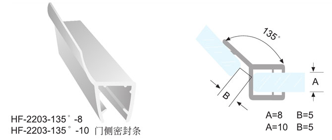HF-2203-135&deg;-8/HF-2203-135&deg;-10 門側(cè)密封條