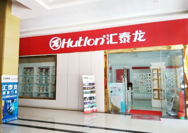 匯泰龍智能科技五金泰州姜堰專賣店隆重開業！