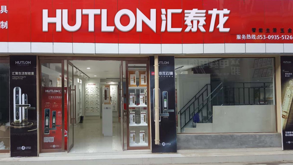 匯泰龍智能生活五金甘肅武威專賣店盛大開業！