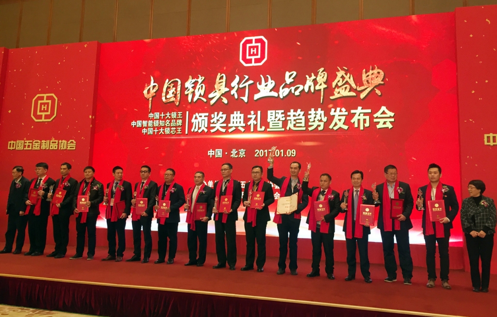 匯泰龍榮獲“中國十大鎖王”、“中國智能鎖知名品牌”！