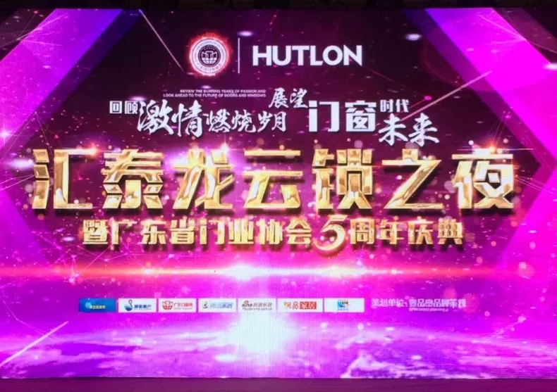 “匯泰龍云鎖之夜”| 匯泰龍獲中國智能云鎖領軍品牌，讓門智能起來！
