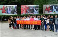 匯泰龍組織2012年度“優秀員工、效率之星”清遠旅游