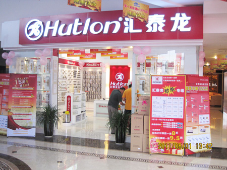 激情五月，匯泰龍江蘇無錫、中山石岐、廣東梅州專賣店同期開業