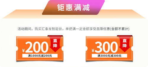 智能門鎖-鉅惠滿減.jpg